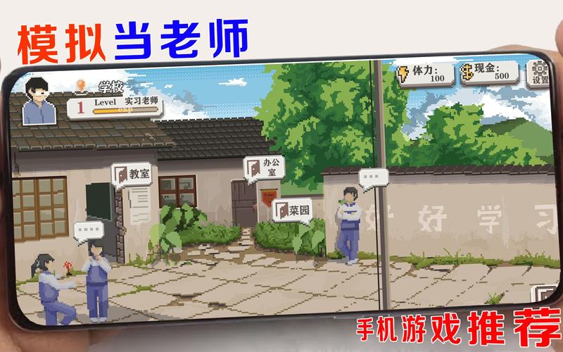 乡村老师游戏
