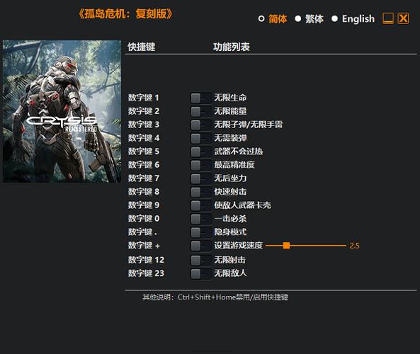 孤岛危机修改器通用