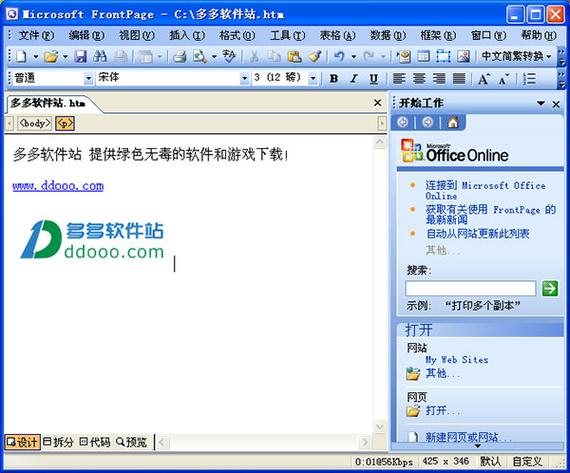 frontpage2003免费下载