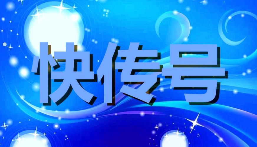 快传云搜索