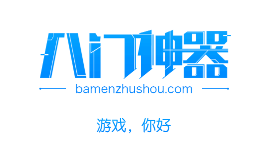ipad八门神器下载