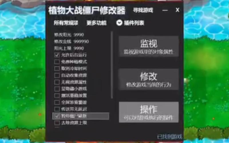 植物大战僵尸内置菜单修改器中文版截图