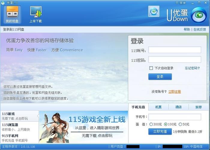 优蛋下载器官方下载