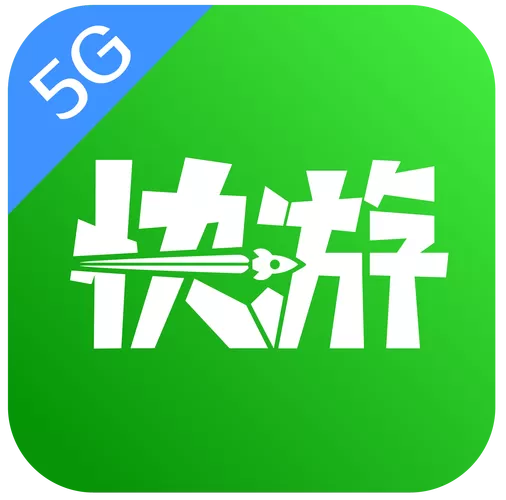 快用手游