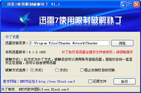 迅雷7.05.0.7060破解