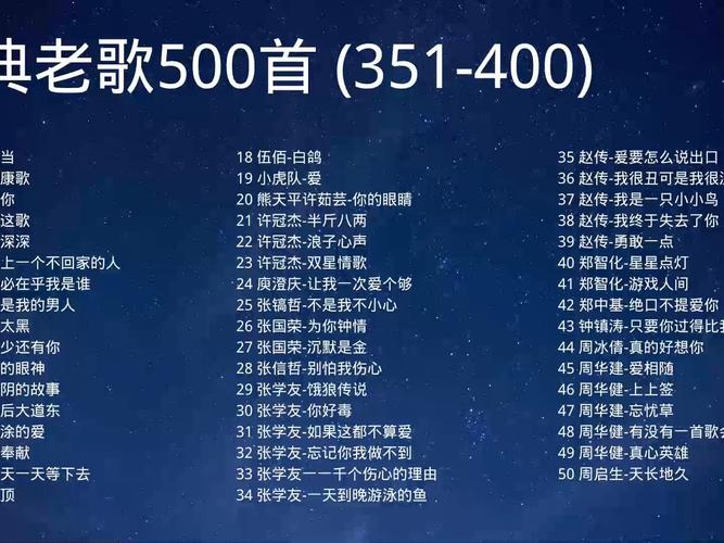 经典老歌500首下载