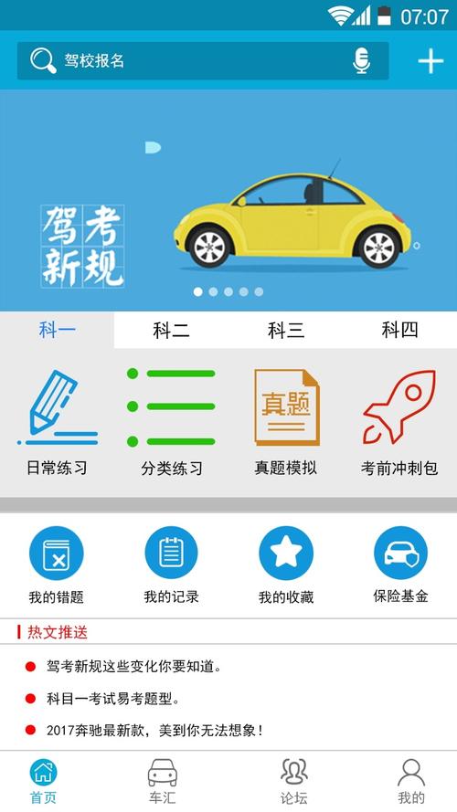 驾考网上报名