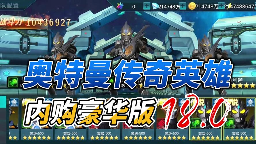 奥特曼传奇英雄无限金币版无限钻石版下载2022