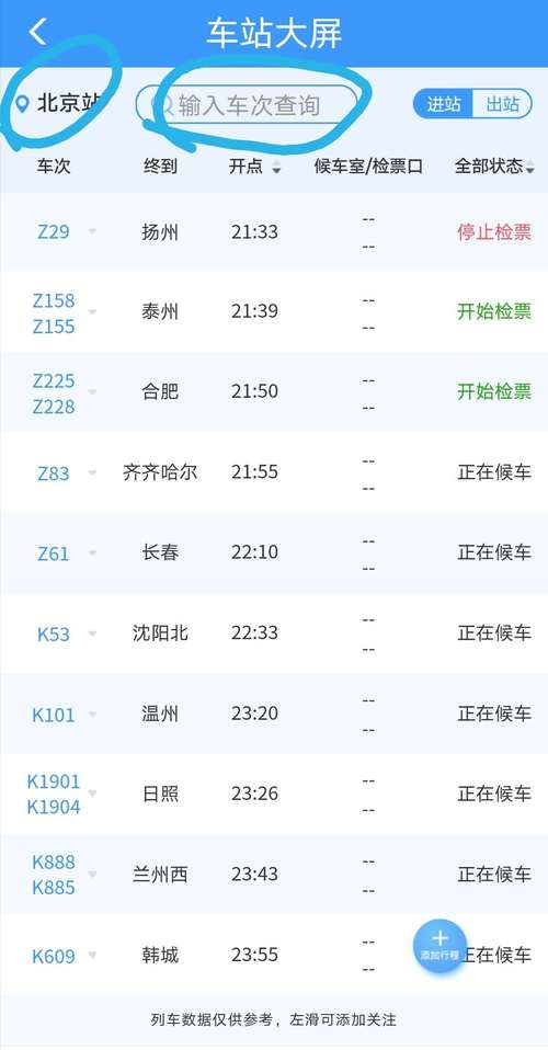 t8火车正晚点查询