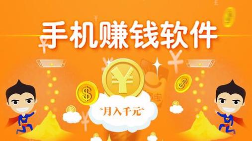 疯狂手机赚钱
