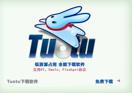 脱兔下载
