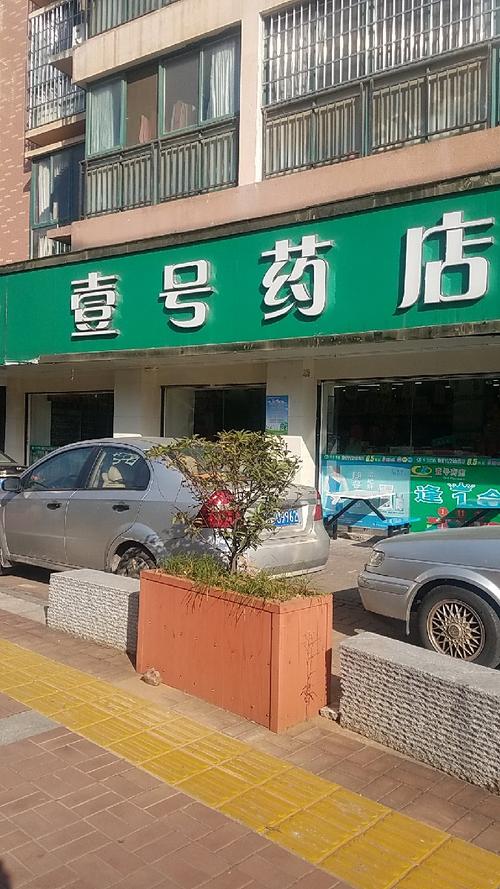 一号药店正规吗