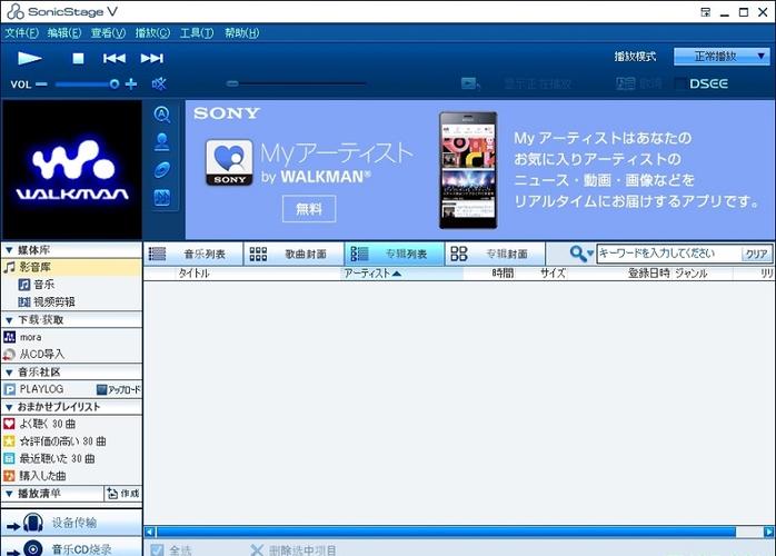 sonicstage官方下载