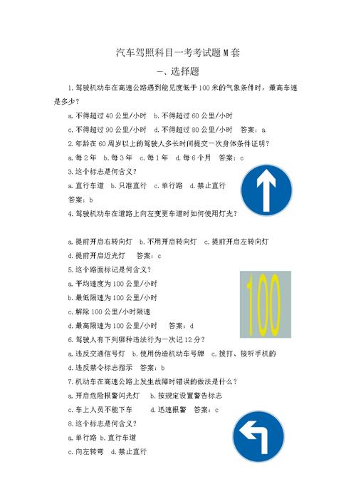 科目一模拟考试2021最新版维语