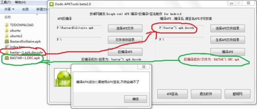 apk反编译