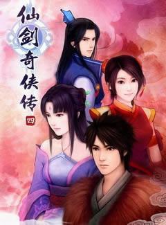 仙剑奇侠传四破解