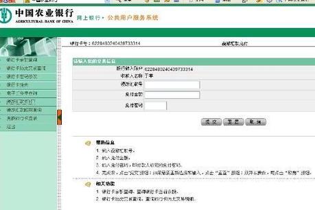 农业银行网银