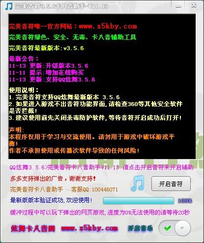炫舞天籁助手官网