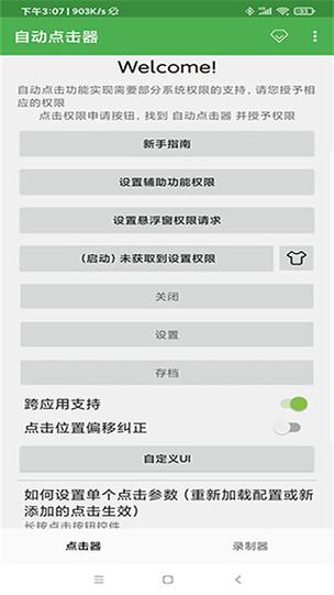 免费自动连点器下载安装