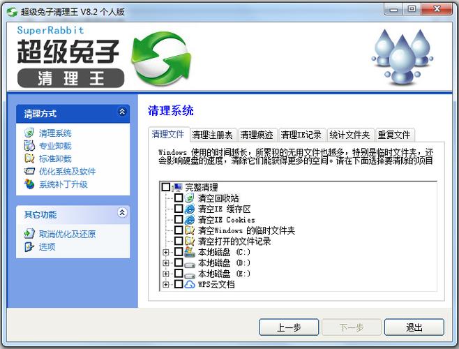 超级兔子清理软件