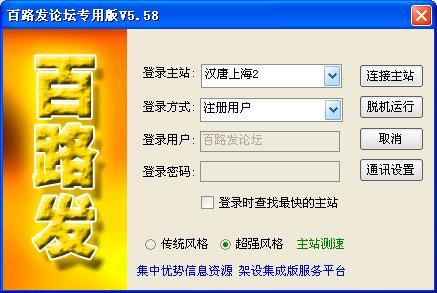 百路发软件下载
