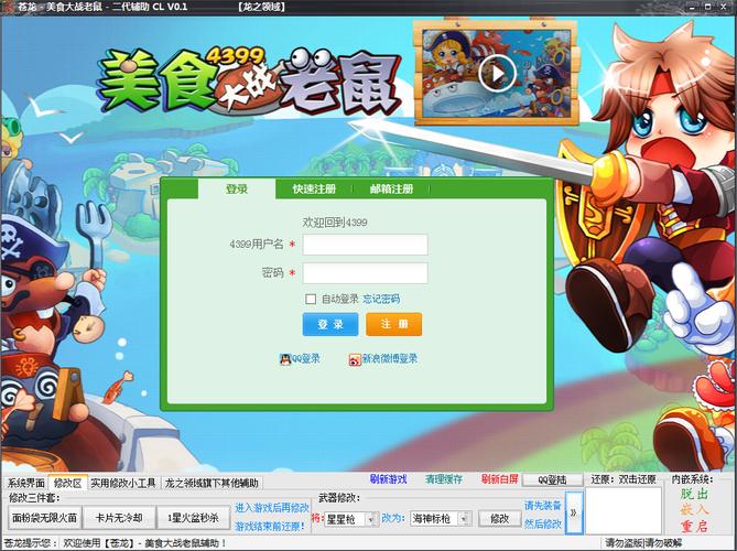 美食大战老鼠修改器下载教程-美食大战老鼠修改器下载