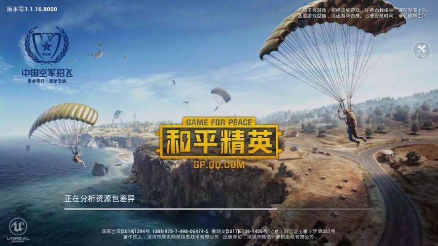 和平精英破解版无需登录截图