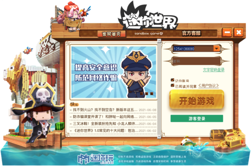 迷你世界真正修改版无需登录