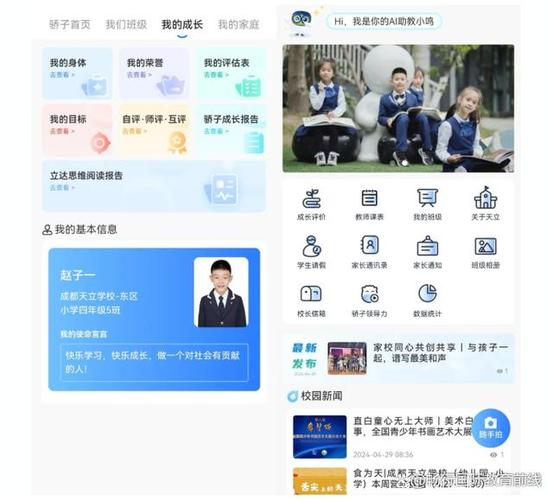 成都数字学校登录平台网址