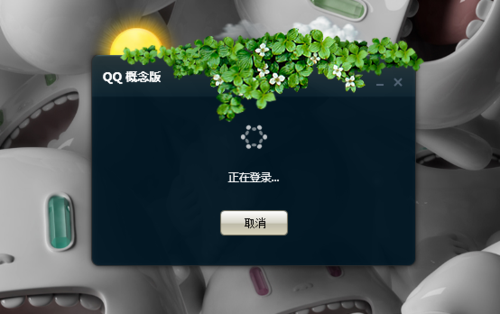 qq概念版