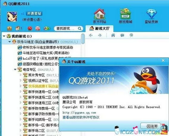 腾讯qq游戏大厅2017