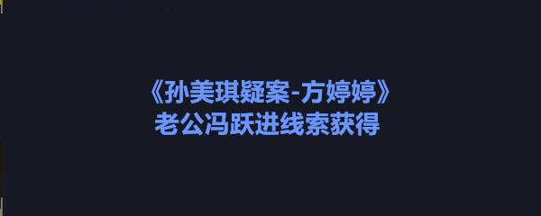 方婷婷片警冯跃进