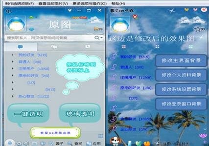 手机qq透明皮肤修改器2019