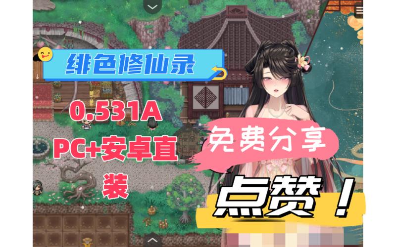 绯色修仙录安卓直装版3.387结婚条件