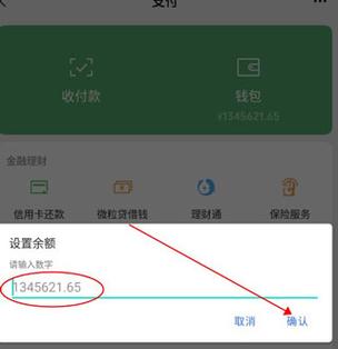 微信修改版无限零钱生成器