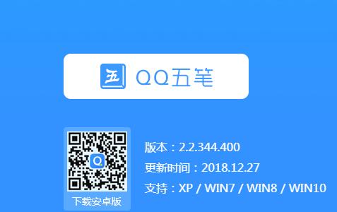 qq五笔输入法下载2014官方下载