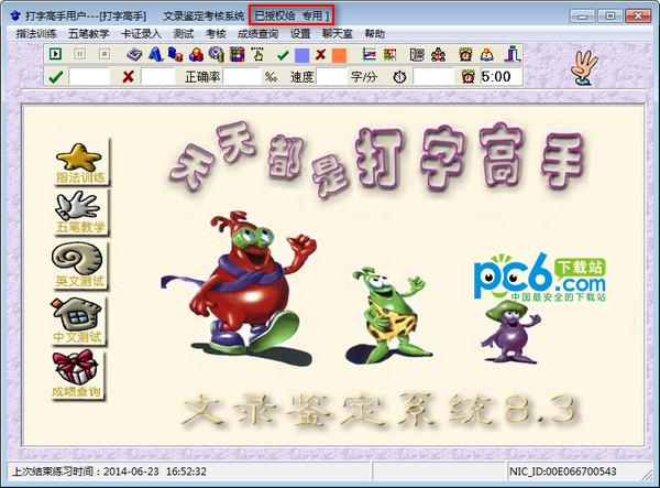 打字高手下载安装