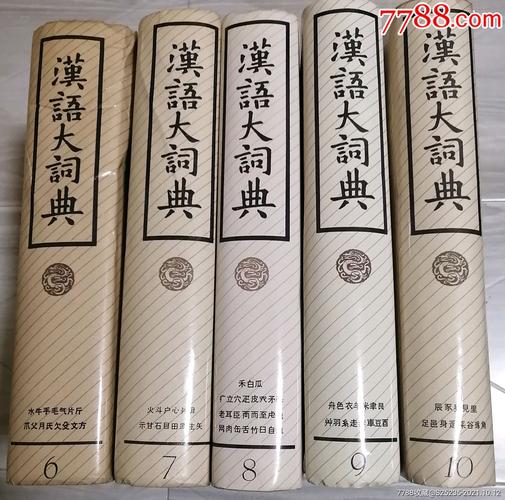 给力汉语大辞典