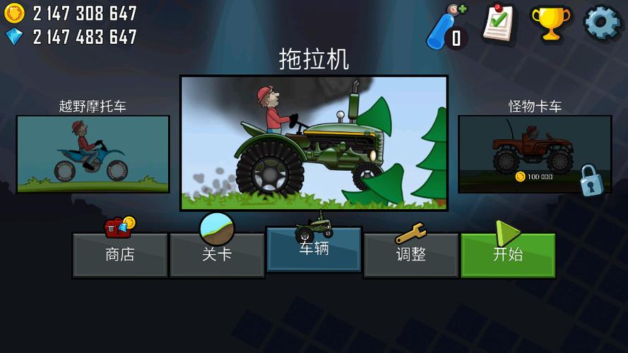 登山赛车修改版下载截图