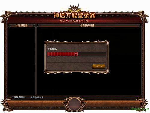 神兔神途万能登录器