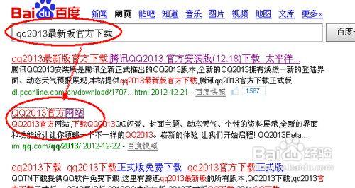 如何下载手机qq2013
