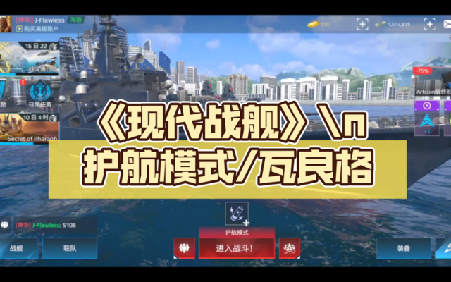 现代战舰安装