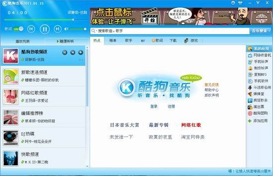 酷狗音乐盒2011官方免费下载