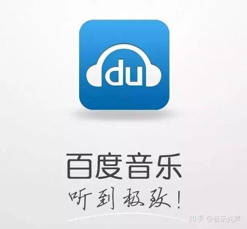 百度音乐随心听官网