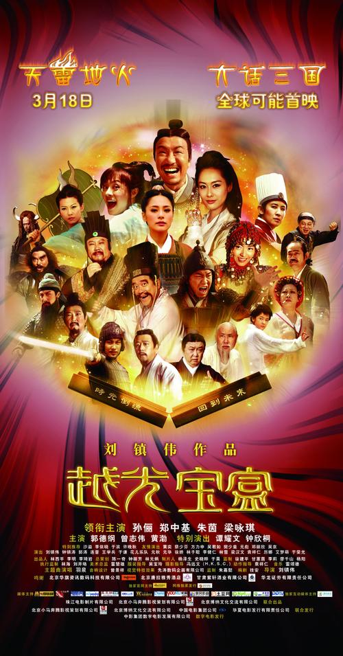 越光宝盒高清下载