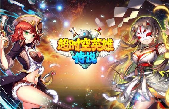 超时空英雄传说4攻略