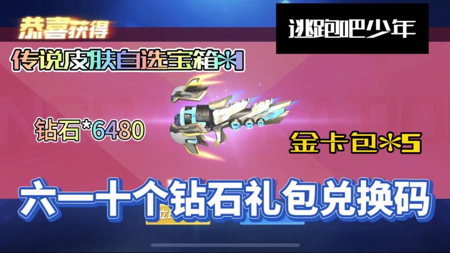 逃跑吧少年无限版钻石