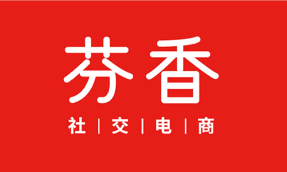 芬香社交电商真的还是假的