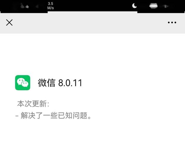 微信8.0.11版本