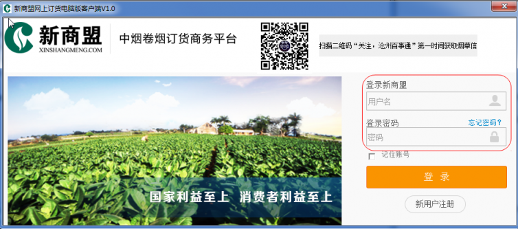 新商联盟订货平台